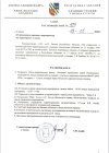 Распоряжение о проведении массового мероприятия на территории г. Сухум