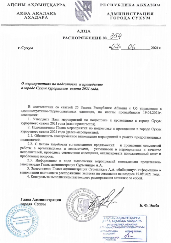 Глава Администрации Сухума подписал распоряжение о мероприятиях по подготовке к проведению в городе Сухум курортного сезона 2021 года