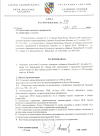 Распоряжение о проведении массового мероприятия на территории г. Сухум